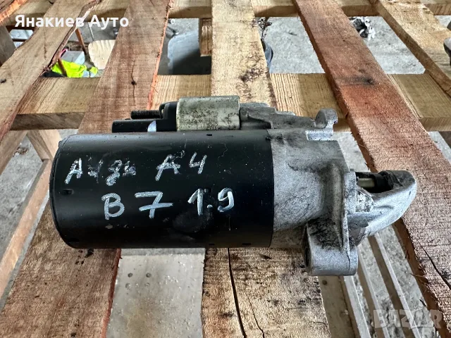 Стартер за Ауди А4 Б7