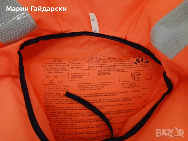 Спасителна жилетка EVAL, снимка 3 - Водни спортове - 55055114