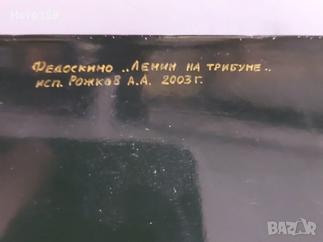 Огромна Руска кутия с Ленин пропаганда/папие маше/Федоскино. , снимка 4 - Антикварни и старинни предмети - 54328516