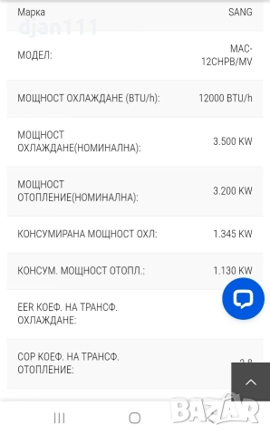 Мобилен климатик SANG MAC-12CHPB/MV, снимка 6 - Климатици - 55151963