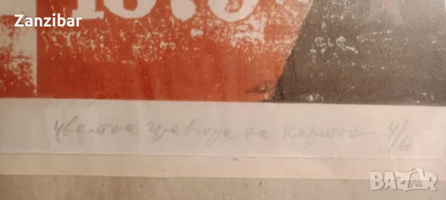 Преслав Кършовски- графика, снимка 3 - Картини - 53459119