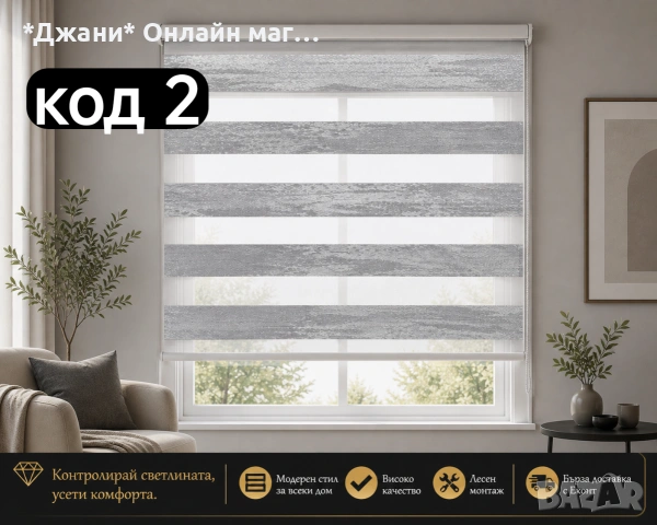 Кристални щори Ден и Нощ 💎 налични всички размери, снимка 3 - Щори - 54790458