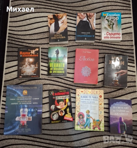 Различни книги с различни жанрове., снимка 5 - Други - 38086562