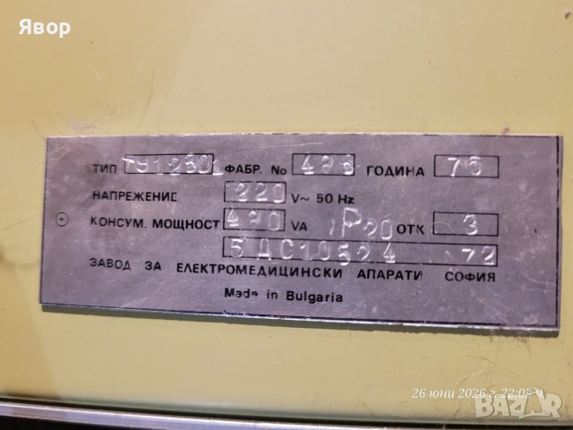 Кварцова ултравиолетова лампа за медицински цели,  „Слънце 250“, снимка 3 - Друга електроника - 55072093