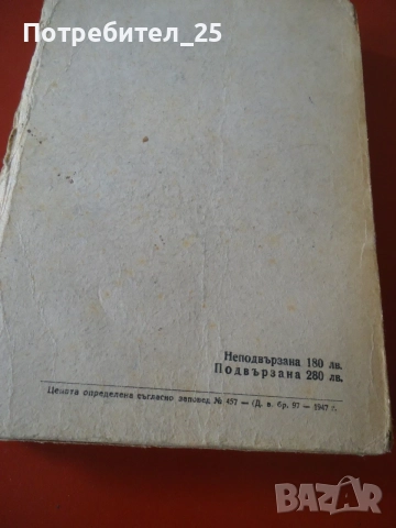 Антикварна книга, снимка 3 - Други ценни предмети - 55686673