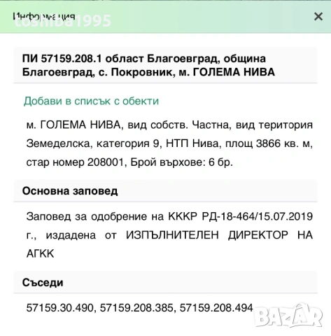 Земеделска земя 3.9 дка, снимка 6 - Земеделска земя - 54357521