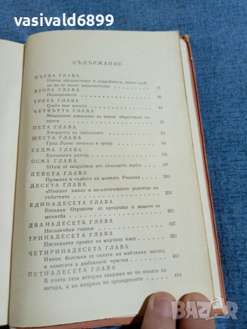 Калман Миксат - Черният град , снимка 5 - Художествена литература - 55092978