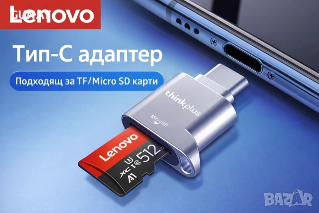 Lenovo Thinkplus USB-C Бърз Четец за MicroSD карти с памет Card Reader Type-C Адаптер Телефон iPhone