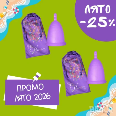 Промопакет Лято 26 - 2 броя Me Luna с 26% отстъпка ексклузивно за лятото на 2026 , снимка 6 - Други - 54565772