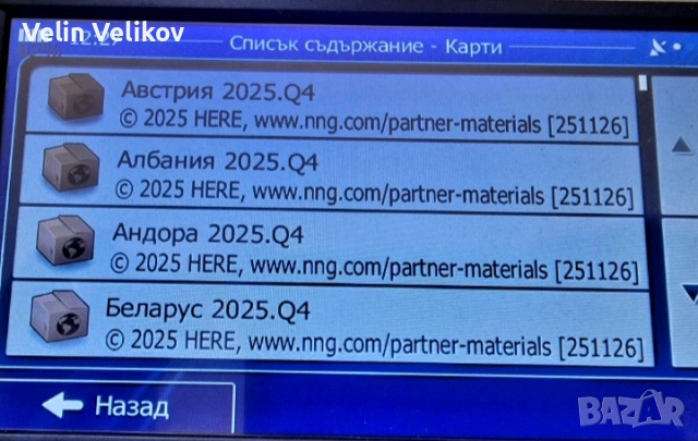 Обновяване на карти и софтуер на смартфони, FRP, Garmin 2027.20 Tomtom и IGo 2025.Q2, снимка 12 - Други - 27659477