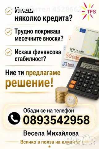 Обединяване на кредити