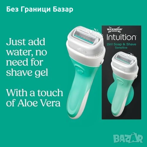 Нова Wilkinson Intuition 2 в 1 дамска самобръсначка за чувствителна кожа със сапун 4 остриета , снимка 2 - Други - 54276102