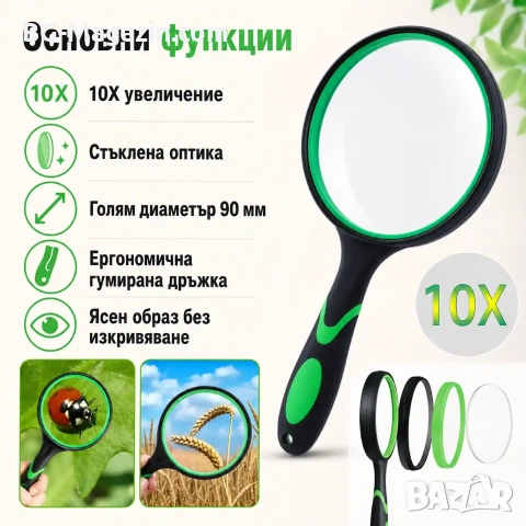 Увеличителна мощна голяма стъклена ръчна лупа 10X увеличение за четене на книги вестници с дръжка, снимка 8 - Други инструменти - 50920923