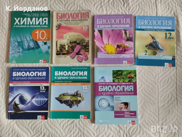 Учебници по биология и химия за КСК