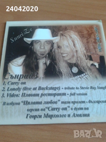 Сънрайз/Sunrize – Цялата Любов оригинален диск, снимка 2 - CD дискове - 54325734