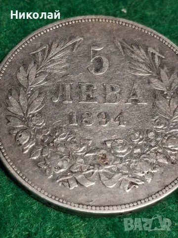 5 Лева 1894 Фердинанд I България Сребърна Монета, снимка 6 - Нумизматика и бонистика - 55374013