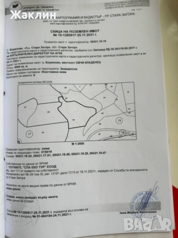 Парцел 4 дка, Овчи Кладенец, с. Борилово