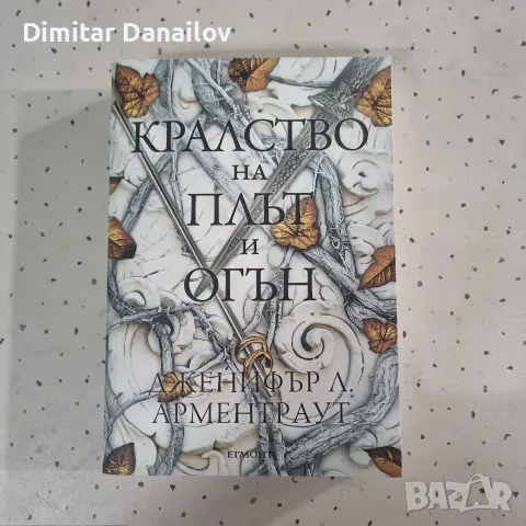 Дженифър Арментраут - 3 книги от поредицата "Кръв и пепел", снимка 4 - Художествена литература - 55695405