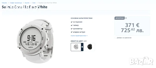 Suunto Core Alu Pure White - Алтимитър, Барометър, Компас, Термометър, снимка 3 - Смарт часовници - 55406127