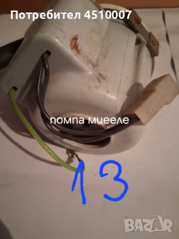 Помпа за пералня Миеле W713