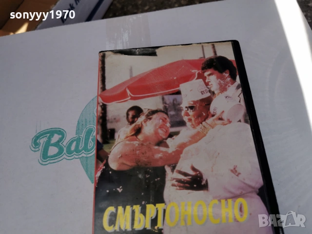СМЪРТОНОСНО ИЗЛАГАНЕ-ORIGINAL VHS TAPE 3105260800L1, снимка 9 - Други жанрове - 54724058
