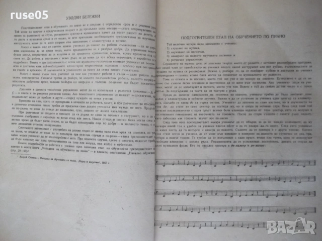 Ноти "Школа за пиано - Андрей Стоянов" - 126 стр., снимка 4 - Специализирана литература - 54380168