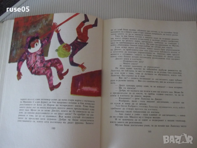 Книга "Малкият моряк - Хектор Мало" - 168 стр., снимка 6 - Детски книжки - 54721694