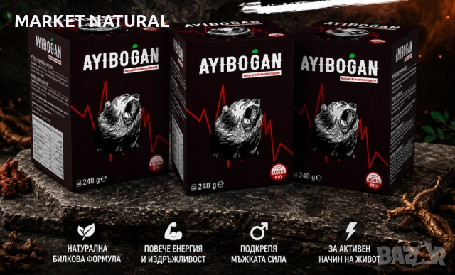 AYIBOGAN МАЖУН, снимка 3 - Хранителни добавки - 54501418