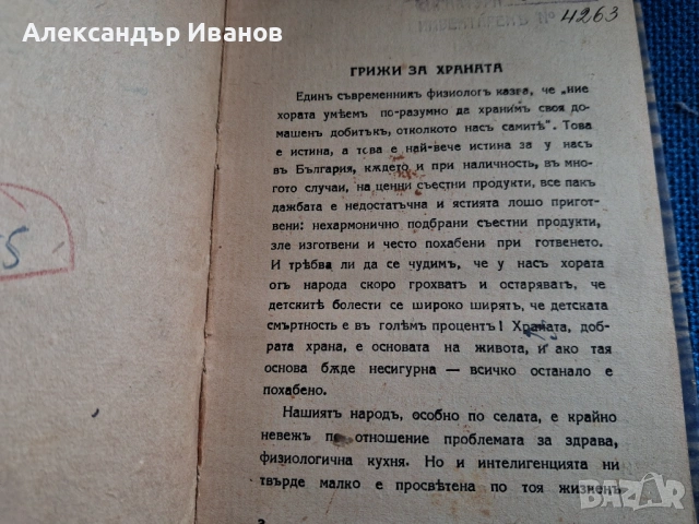 Стара книга "Детска кухня" 1930 г., снимка 3 - Специализирана литература - 54235830