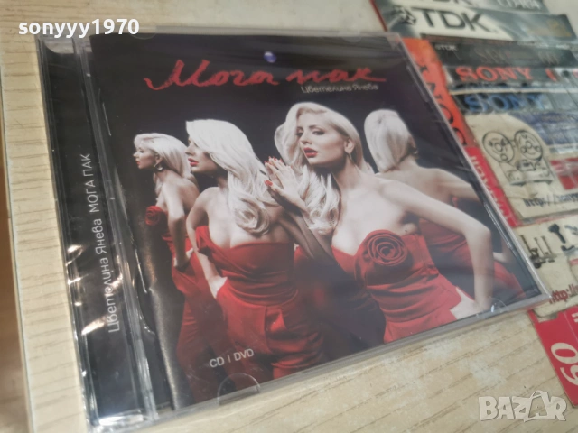 ЦВЕТЕЛИНА ЯНЕВА ЦД+ДВД 0506261533H2E6R, снимка 3 - CD дискове - 54791467