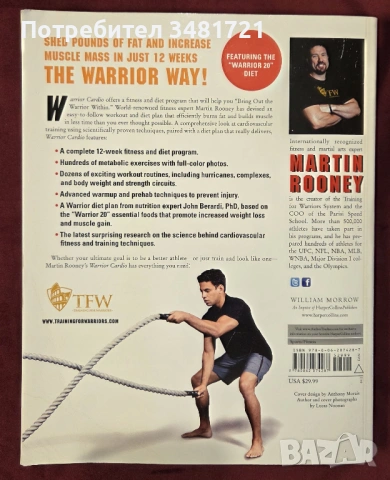 Кардио тренировки за бойци / Warrior Cardio, снимка 16 - Енциклопедии, справочници - 54168369