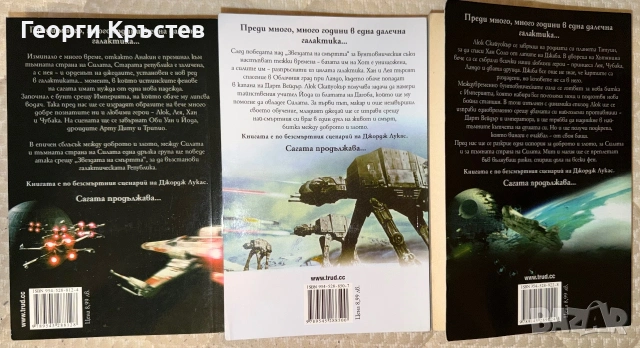 Star Wars/Междузвездни войни - Книги, снимка 2 - Художествена литература - 54980861