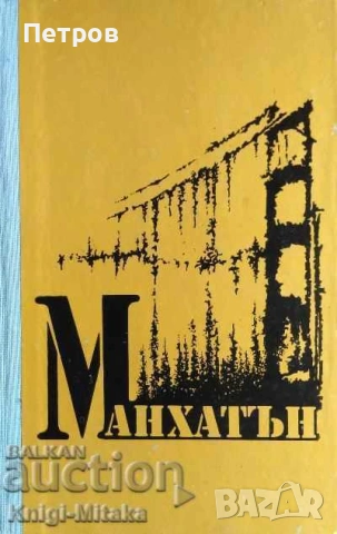 Патриша Хайсмит — Моля, не стреляйте по дърветата, снимка 16 - Художествена литература - 46241471