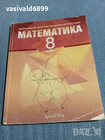Математика за 8 клас 