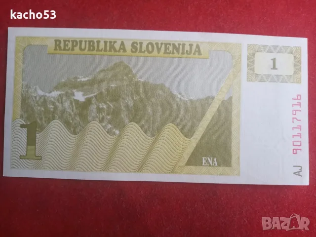1 толар 1990 г. Словения