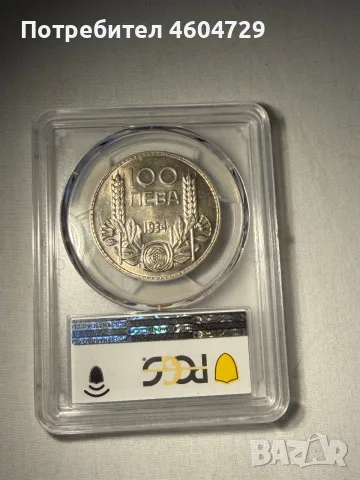 100 лева 1934 ms63, снимка 2 - Нумизматика и бонистика - 55499720