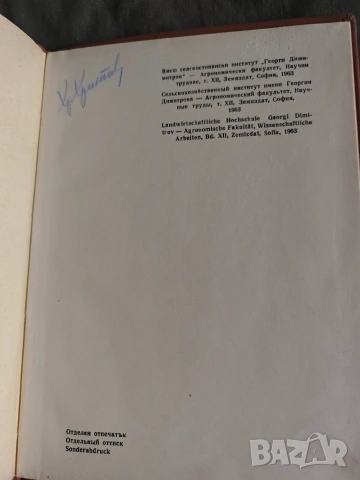 Книги за селско стопанство ,хидротехника ,мелиорация и водоснабдяване, снимка 4 - Специализирана литература - 54511407