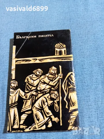 Димитър Талев - Самуил 3, снимка 3 - Българска литература - 55397830
