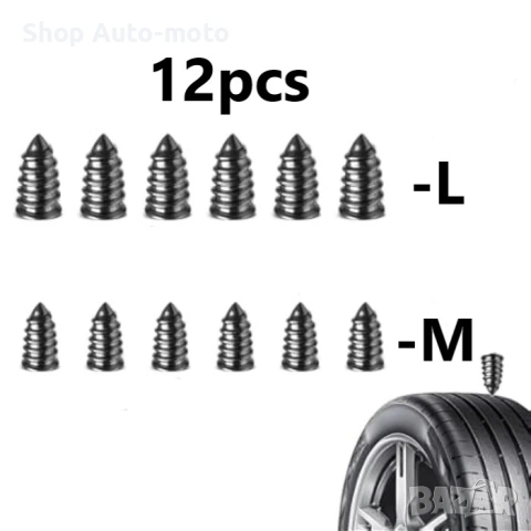 Комплект за ремонт на спукани гуми Automat-винтове за вулканизация, 12бр