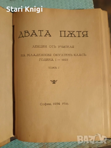 Книги, издадени преди 1945 г. Обща цена за трите 20 евро.
