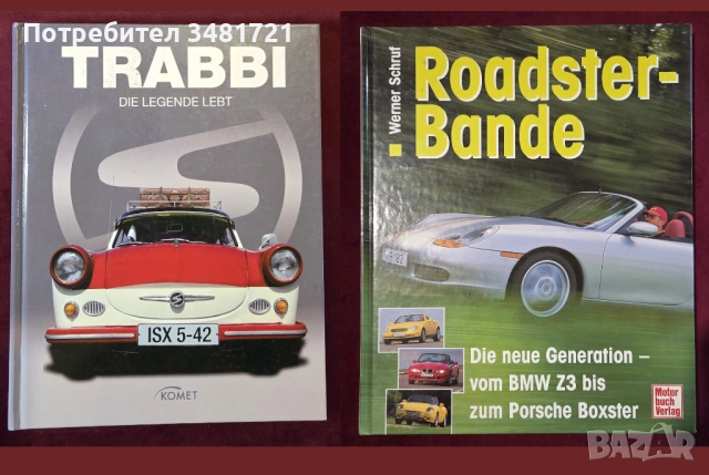 Автомобили, тежки машини, анализи, история - 21 книги, снимка 9 - Енциклопедии, справочници - 52480794