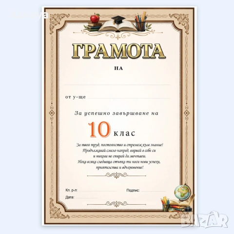 6742 Ученическа грамота за успешно завършване на 8, 9, 10, 11 и 12 клас, снимка 3 - Ученически пособия, канцеларски материали - 54641146