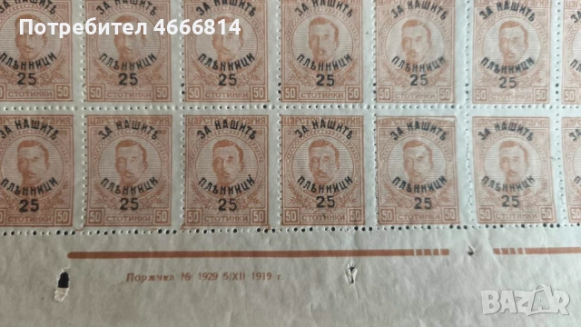 Пощенски марки "Фердинанд I" 1920г., снимка 15 - Филателия - 55324709