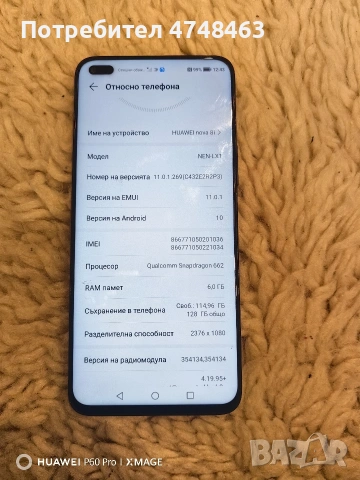 huawei nova 8i zapazen raboti super podarak shisto Nov keis kam nego , снимка 2 - Huawei - 54478883