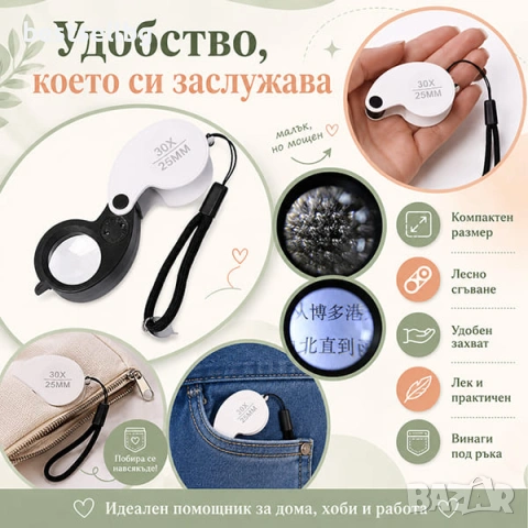 Джобна бижутерска лупа 30X с LED осветление за злато бижута монети и банкноти, снимка 6 - Други инструменти - 29106421