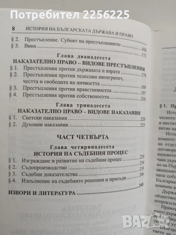 История на българската държава и право, снимка 3 - Специализирана литература - 54517556
