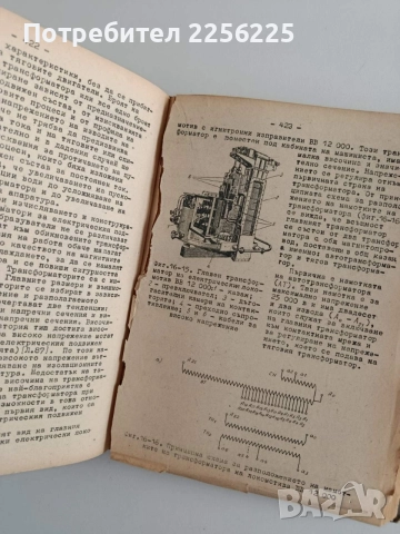 Електрически подвижен състав - Магистрални електрически локомотиви, снимка 3 - Специализирана литература - 55124556