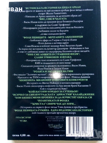 Бели птици и куршуми - Георги П.Стоянов - 2008г., снимка 4 - Българска литература - 54575596