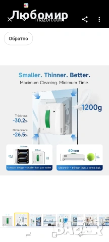 FMART W8 Мини робот за почистване на прозорци, 4-посочна ултразвукова струя, , снимка 5 - Други стоки за дома - 54812007