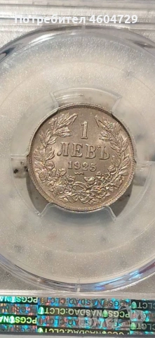 1 лев 1925 ms65 с черта, снимка 2 - Нумизматика и бонистика - 55211189